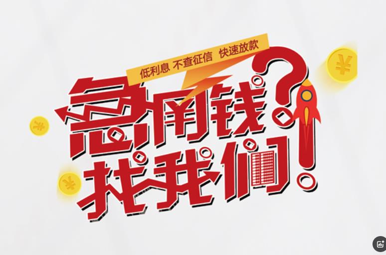 宁波海曙区1空放应急贷款|民间私人放款|宁波海曙区1生意贷款